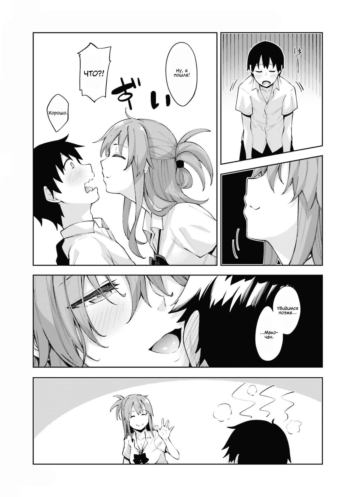 Sakurai-san wa Kizuite Hoshii Я не могу заметить 第16页