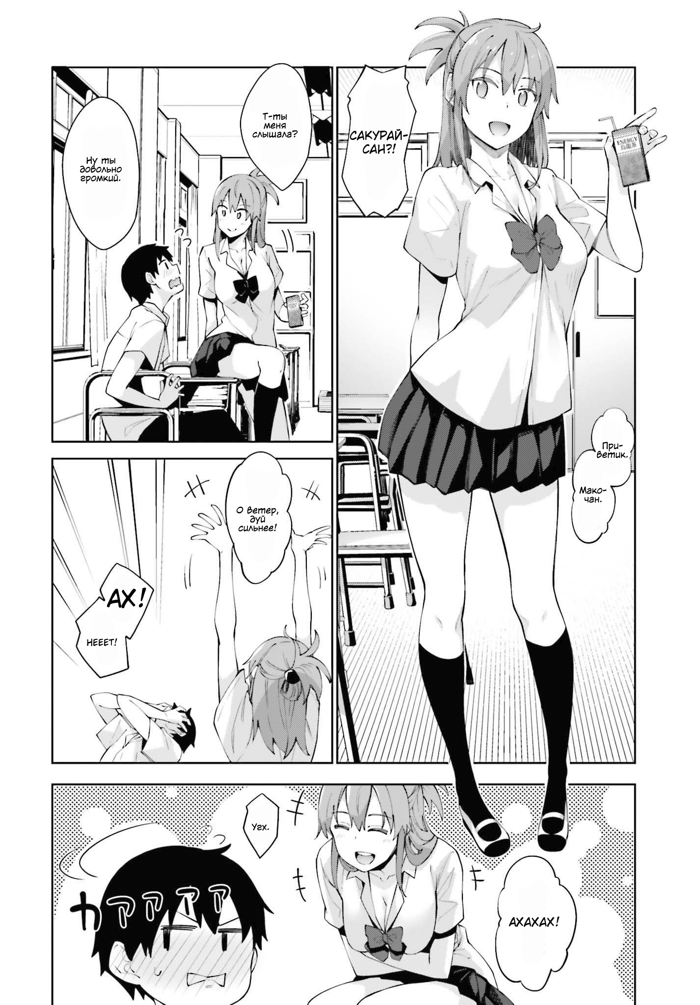 Sakurai-san wa Kizuite Hoshii Я не могу заметить 第4页