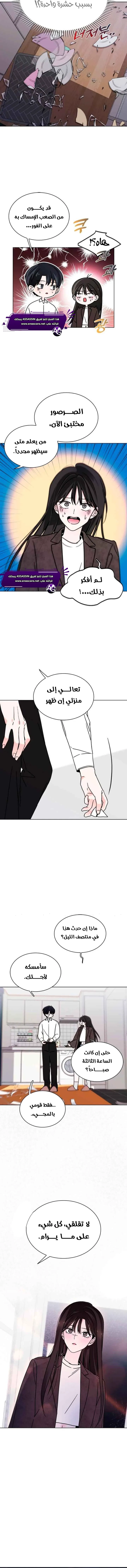 Kiss Before Sleep Ch 2 第5页