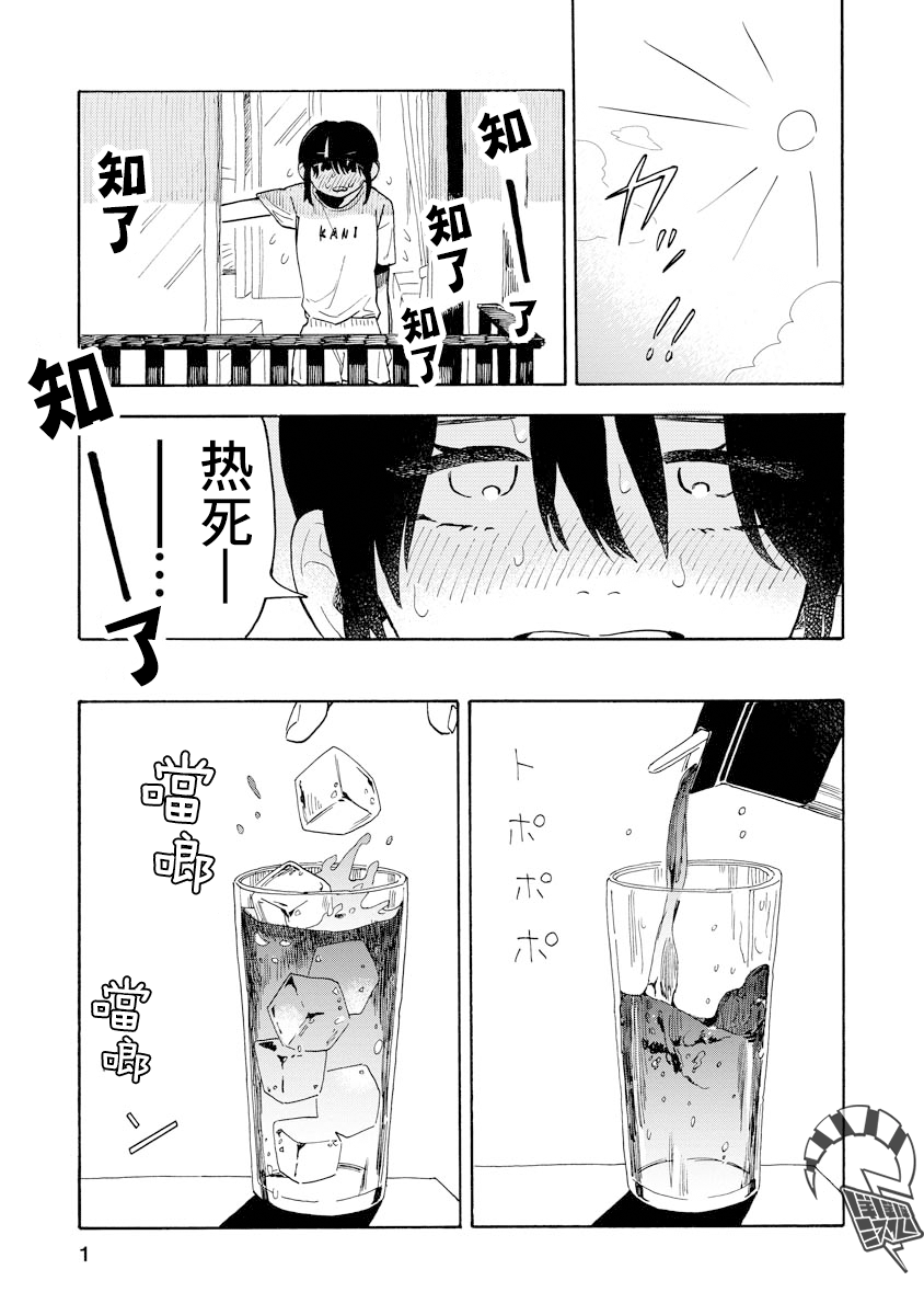 Sugu ni Tokechau Hyouta-kun 乾渴 第1页