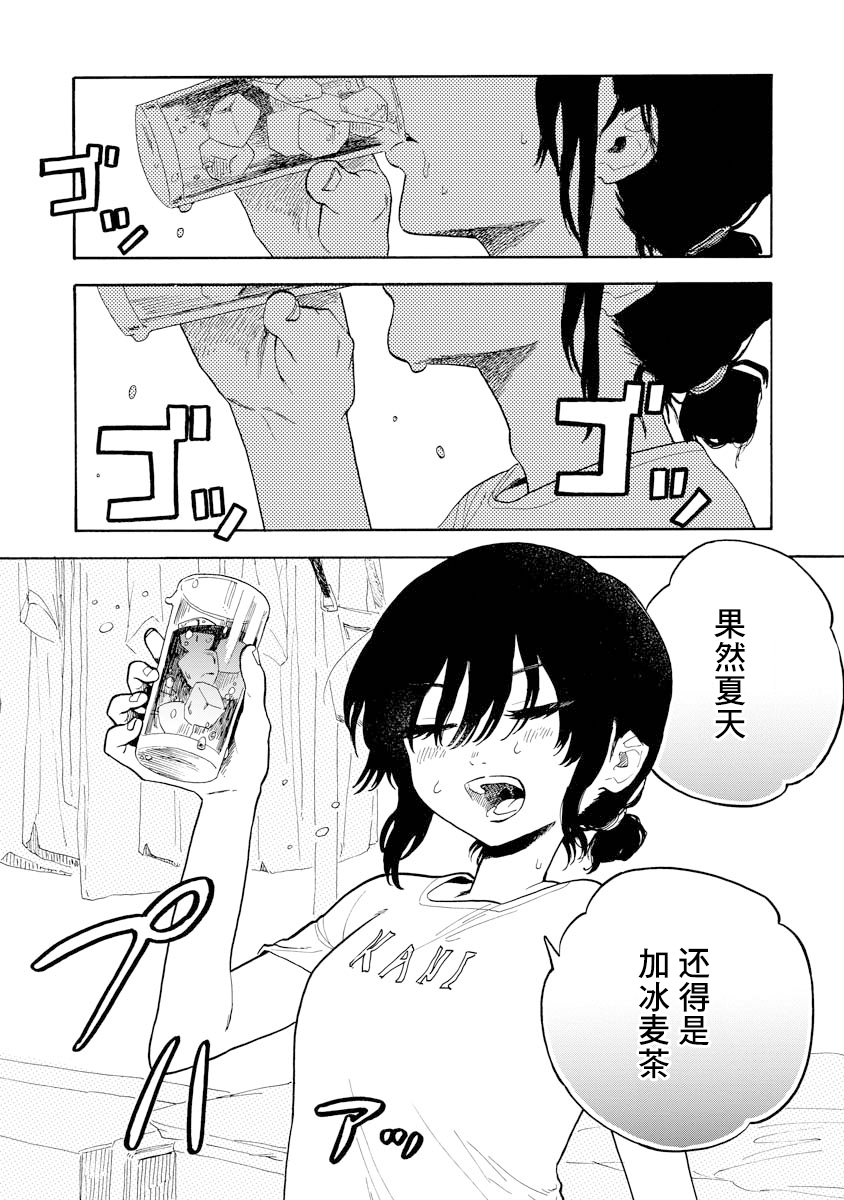 Sugu ni Tokechau Hyouta-kun 乾渴 第2页