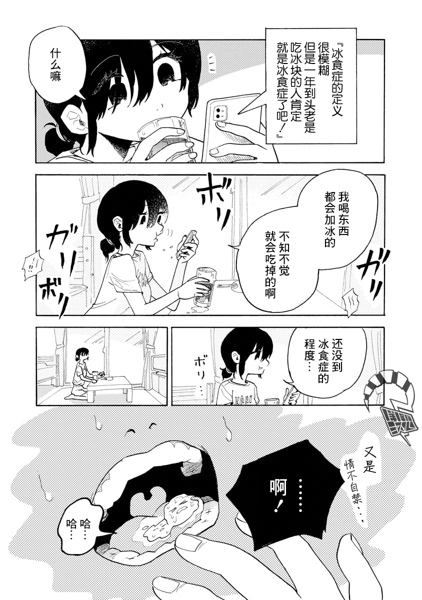 Sugu ni Tokechau Hyouta-kun 乾渴 第11页