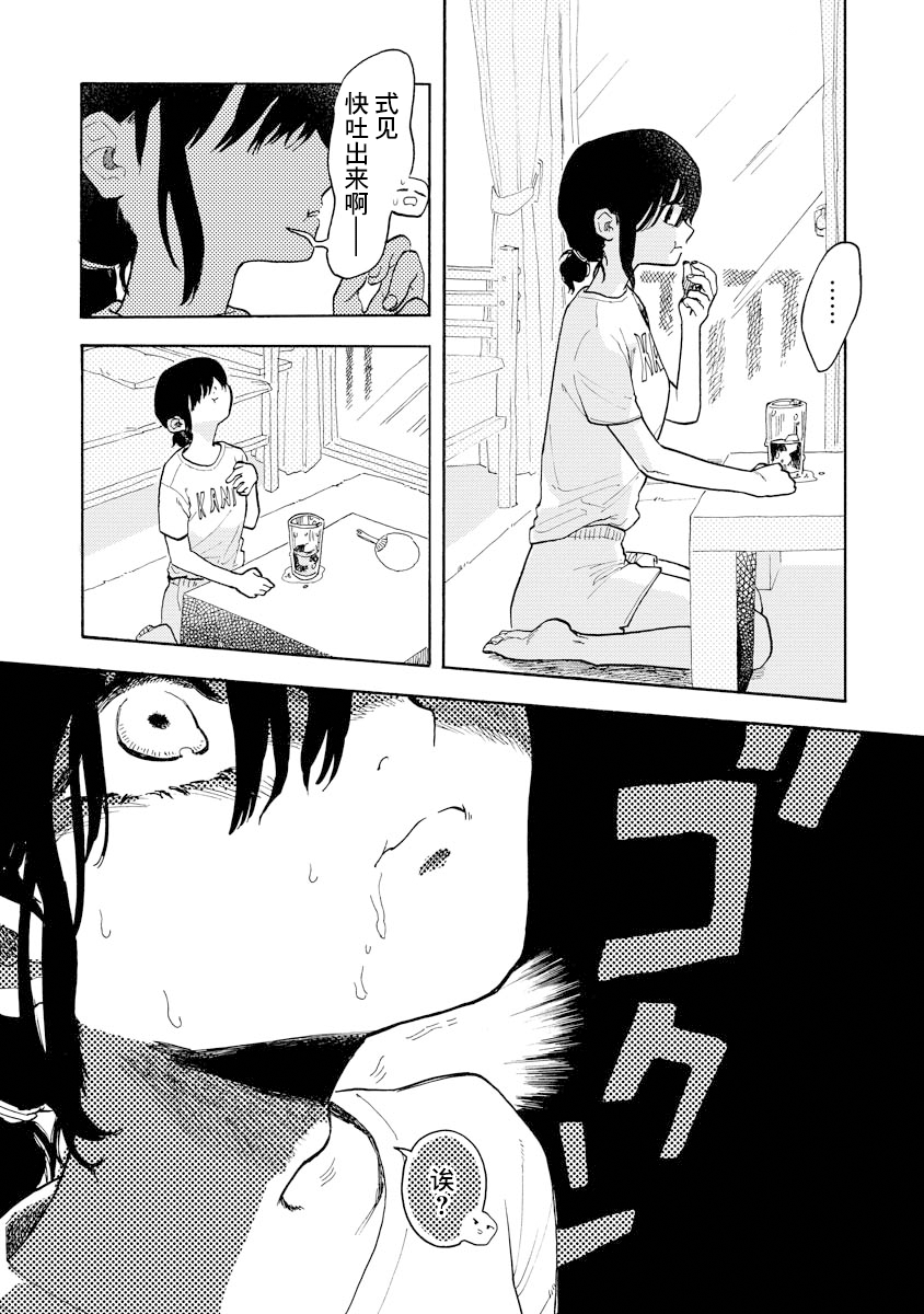 Sugu ni Tokechau Hyouta-kun 乾渴 第12页