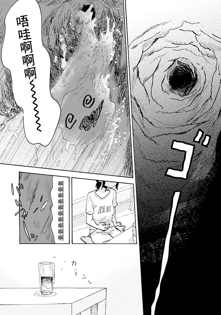Sugu ni Tokechau Hyouta-kun 乾渴 第13页