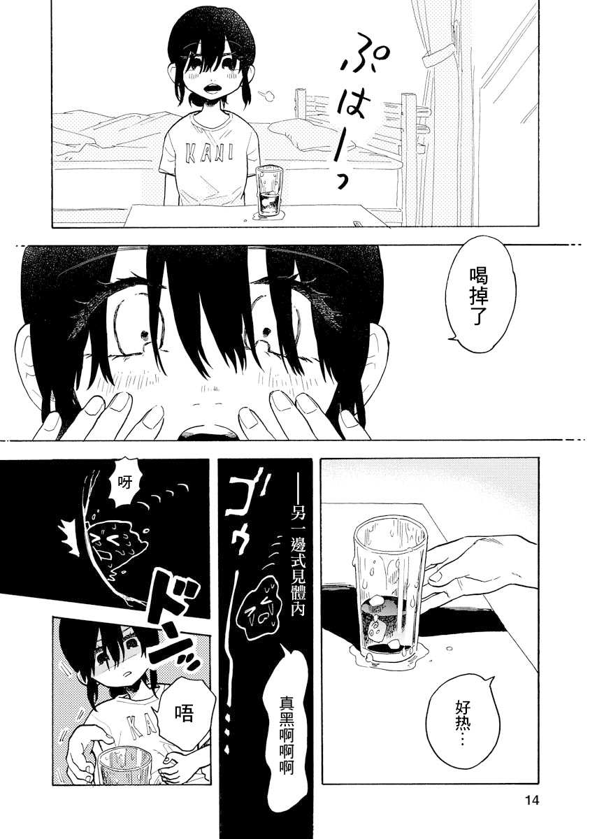 Sugu ni Tokechau Hyouta-kun 乾渴 第14页