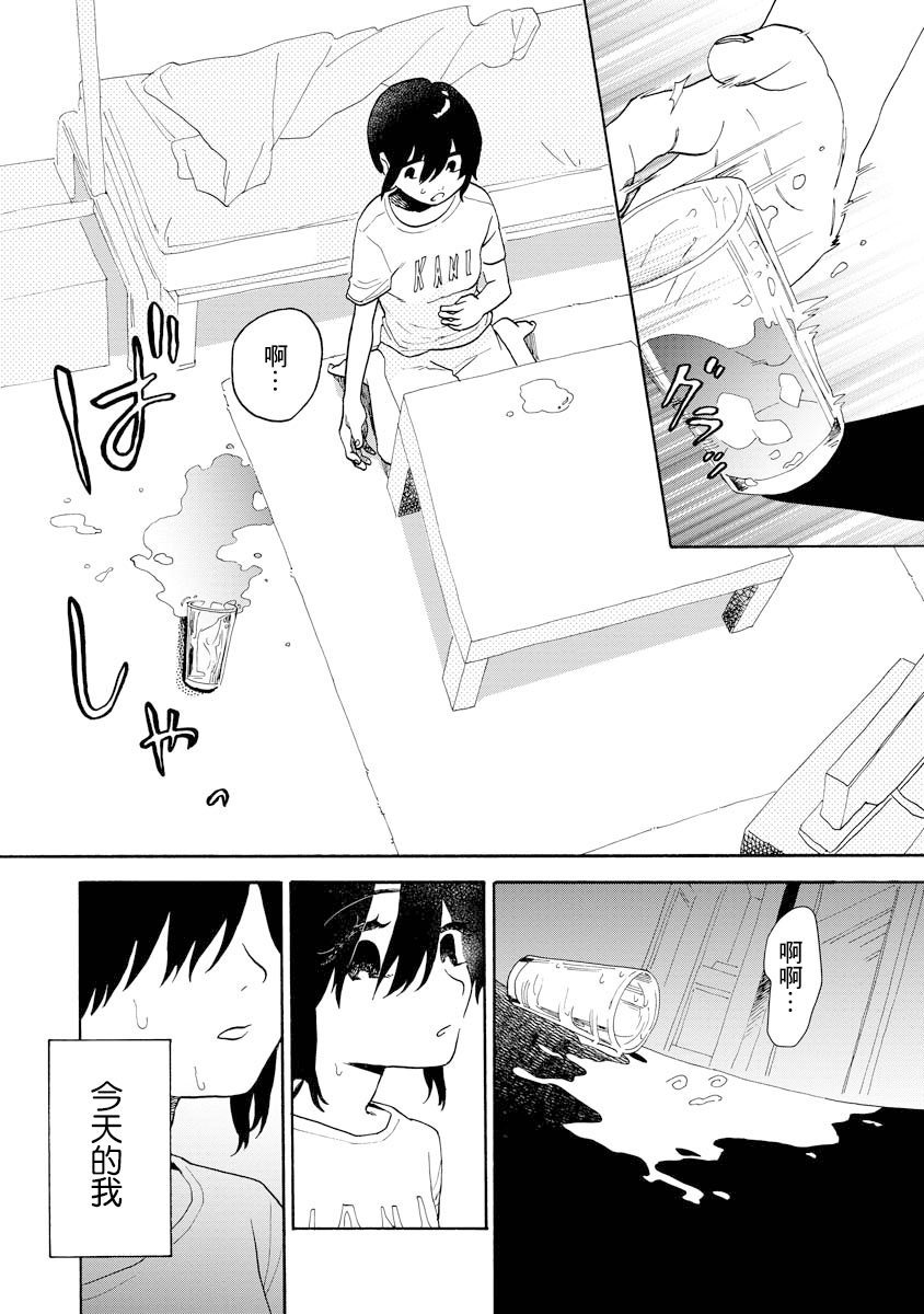Sugu ni Tokechau Hyouta-kun 乾渴 第15页