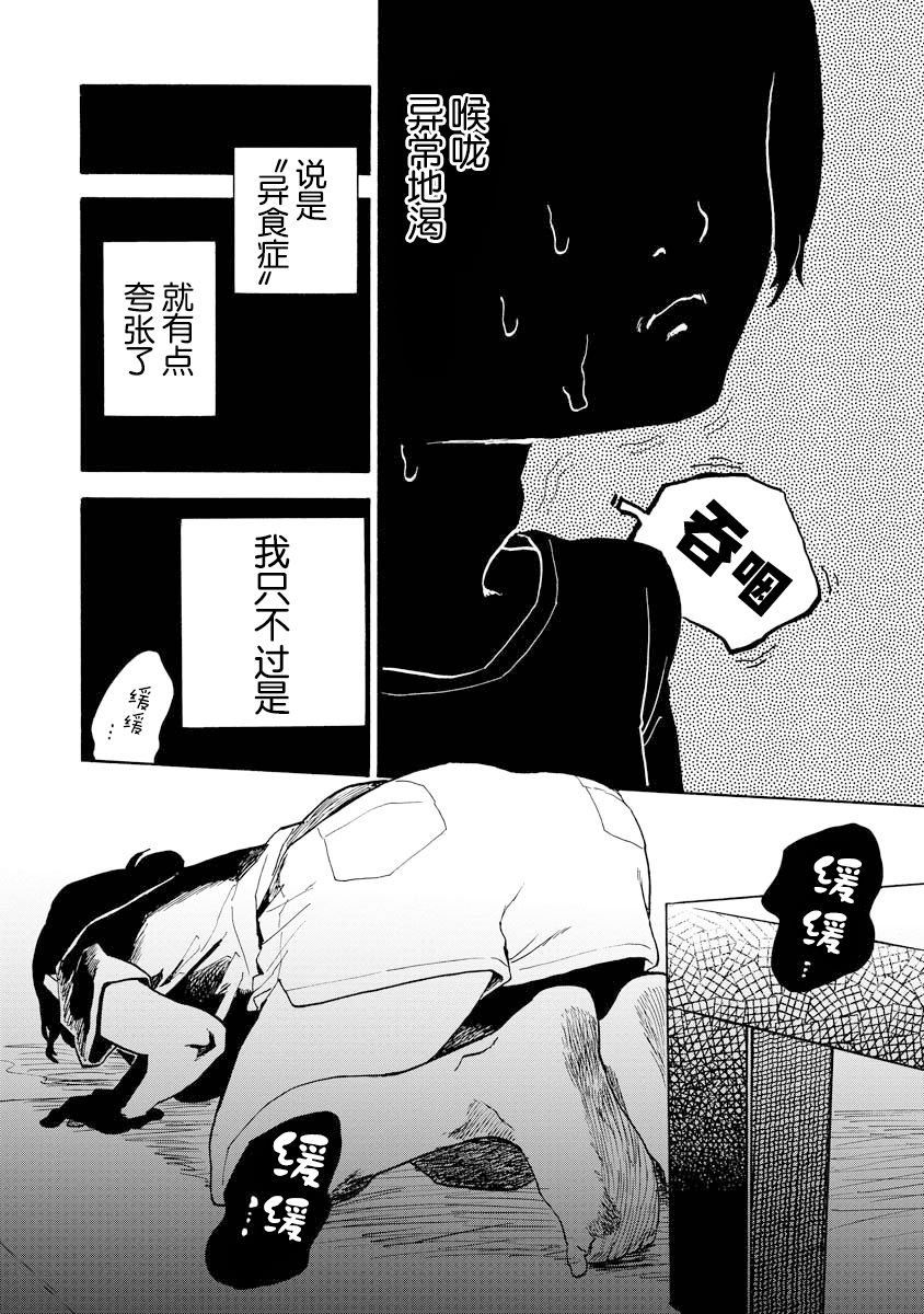 Sugu ni Tokechau Hyouta-kun 乾渴 第16页