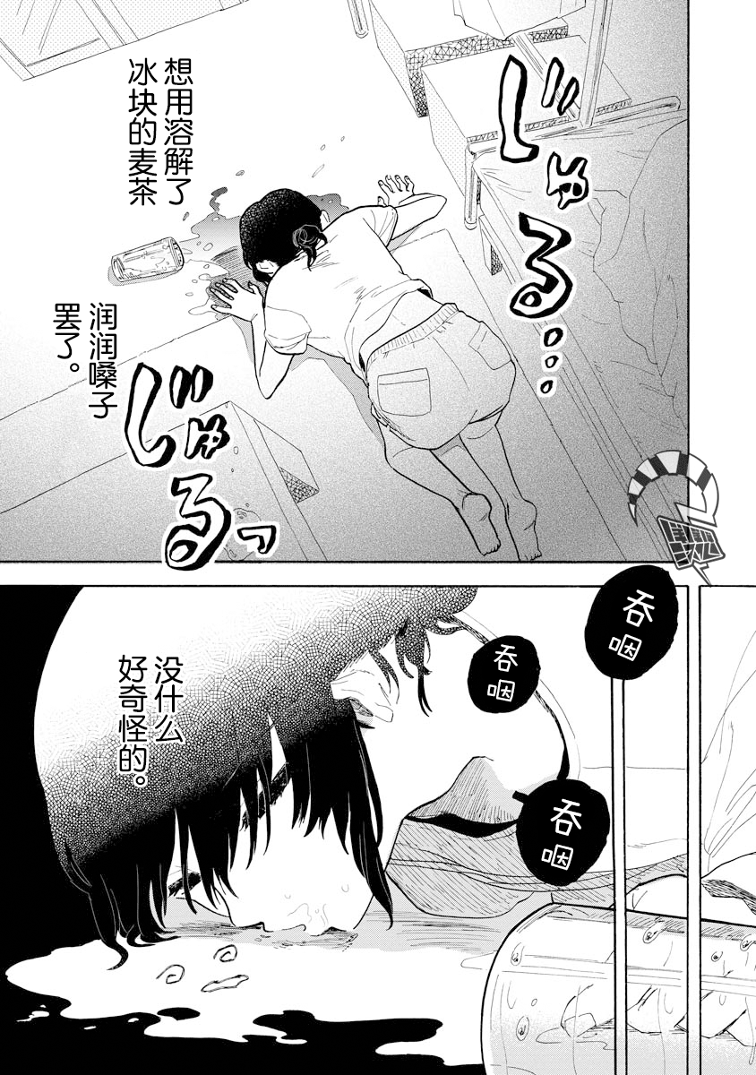 Sugu ni Tokechau Hyouta-kun 乾渴 第17页