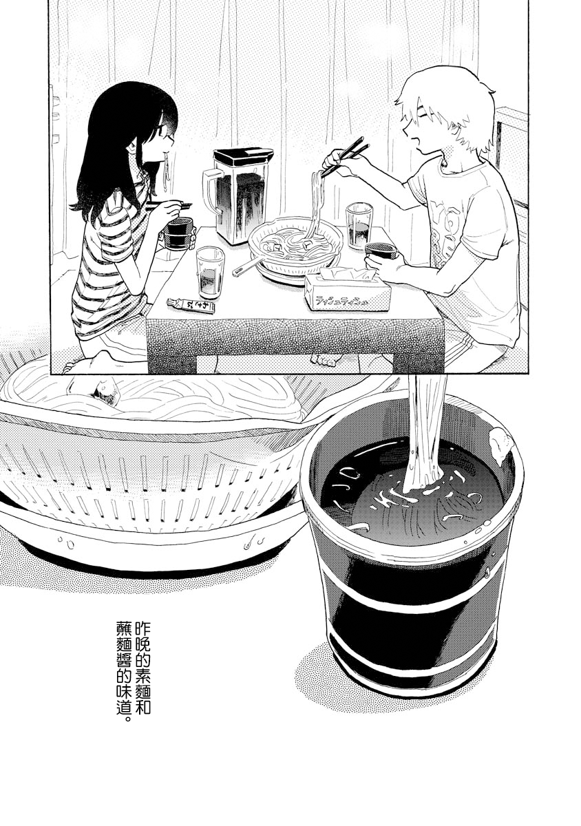 Sugu ni Tokechau Hyouta-kun 乾渴 第19页