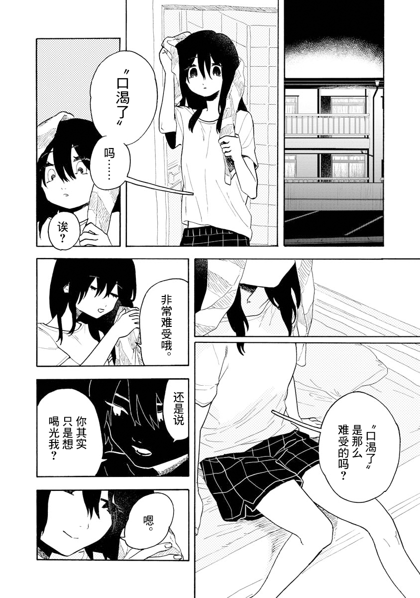 Sugu ni Tokechau Hyouta-kun 乾渴 第20页