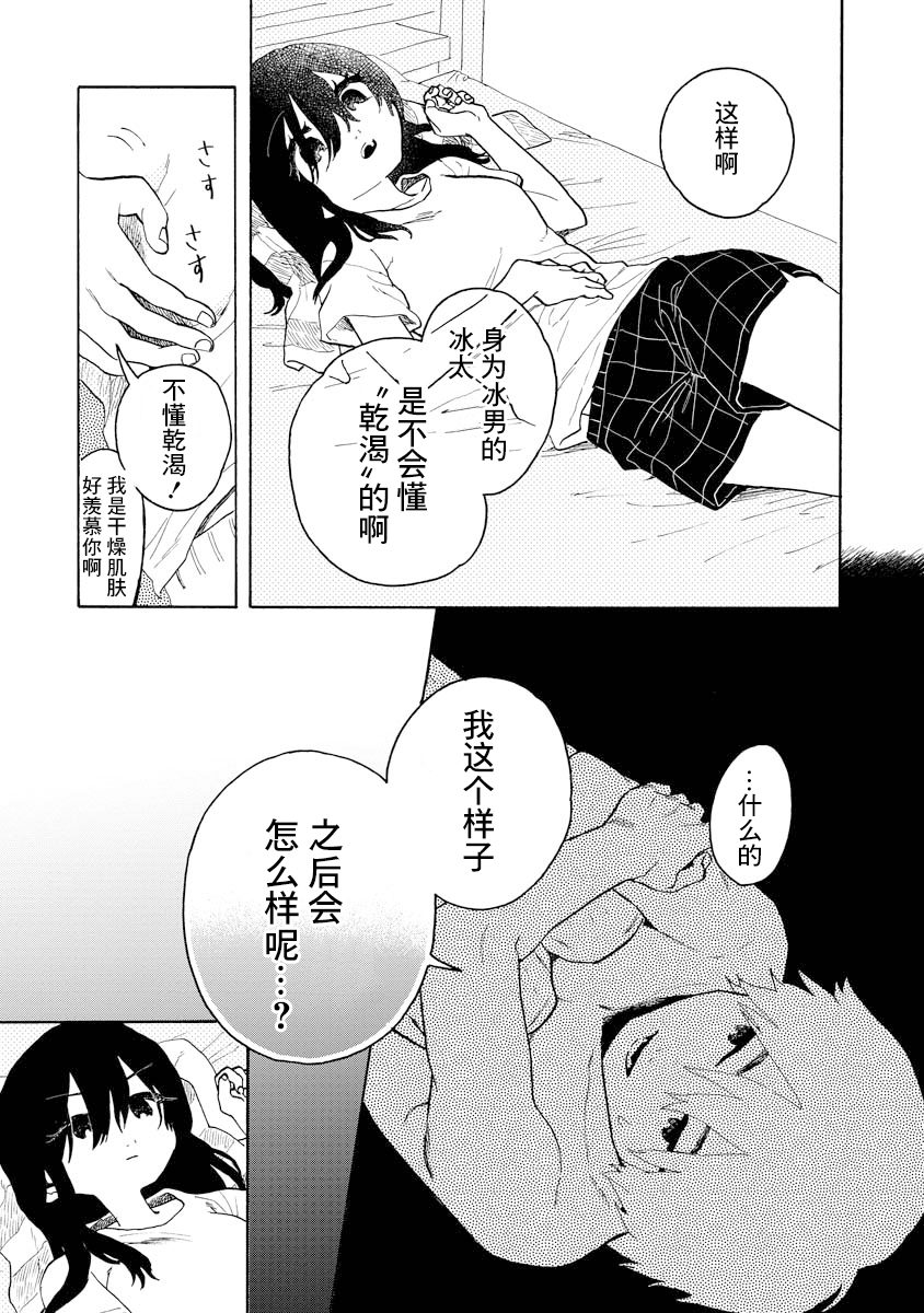 Sugu ni Tokechau Hyouta-kun 乾渴 第21页