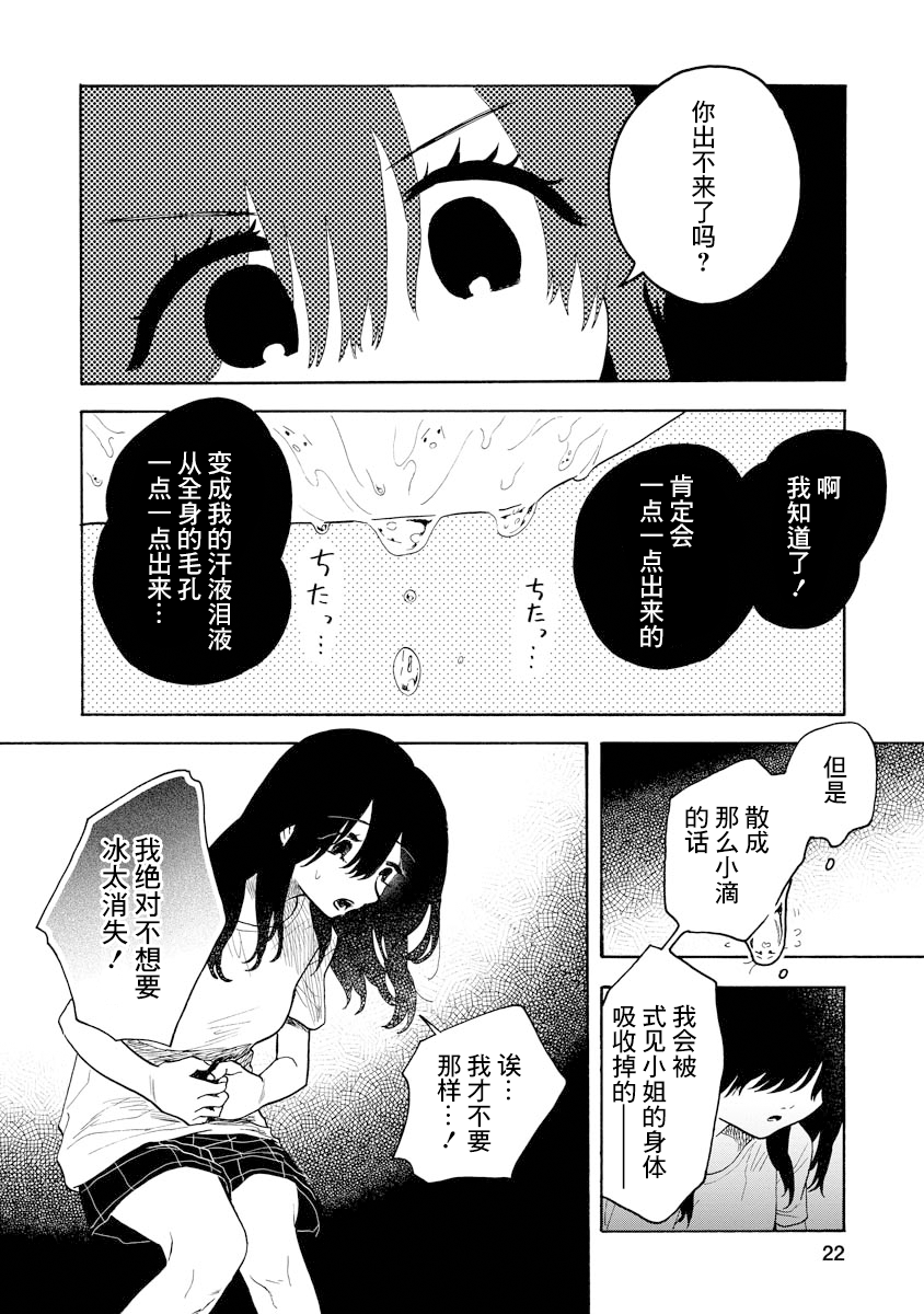 Sugu ni Tokechau Hyouta-kun 乾渴 第22页