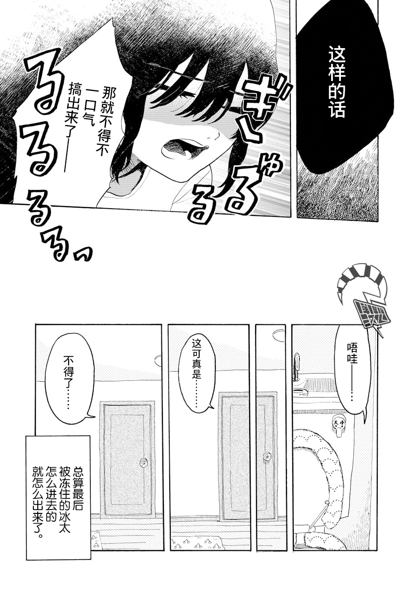 Sugu ni Tokechau Hyouta-kun 乾渴 第23页