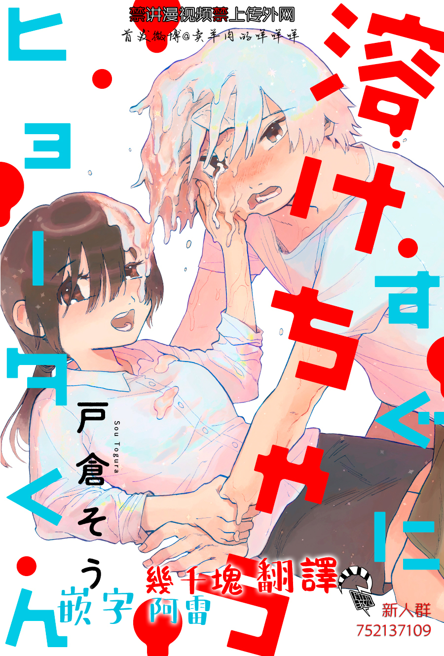 Sugu ni Tokechau Hyouta-kun 乾渴 第24页
