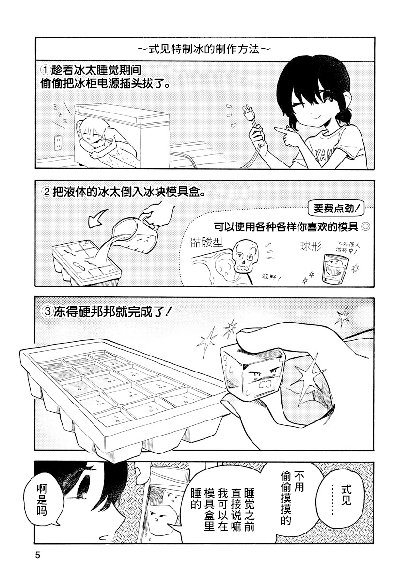 Sugu ni Tokechau Hyouta-kun 乾渴 第5页
