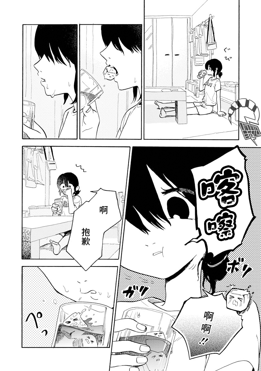 Sugu ni Tokechau Hyouta-kun 乾渴 第6页