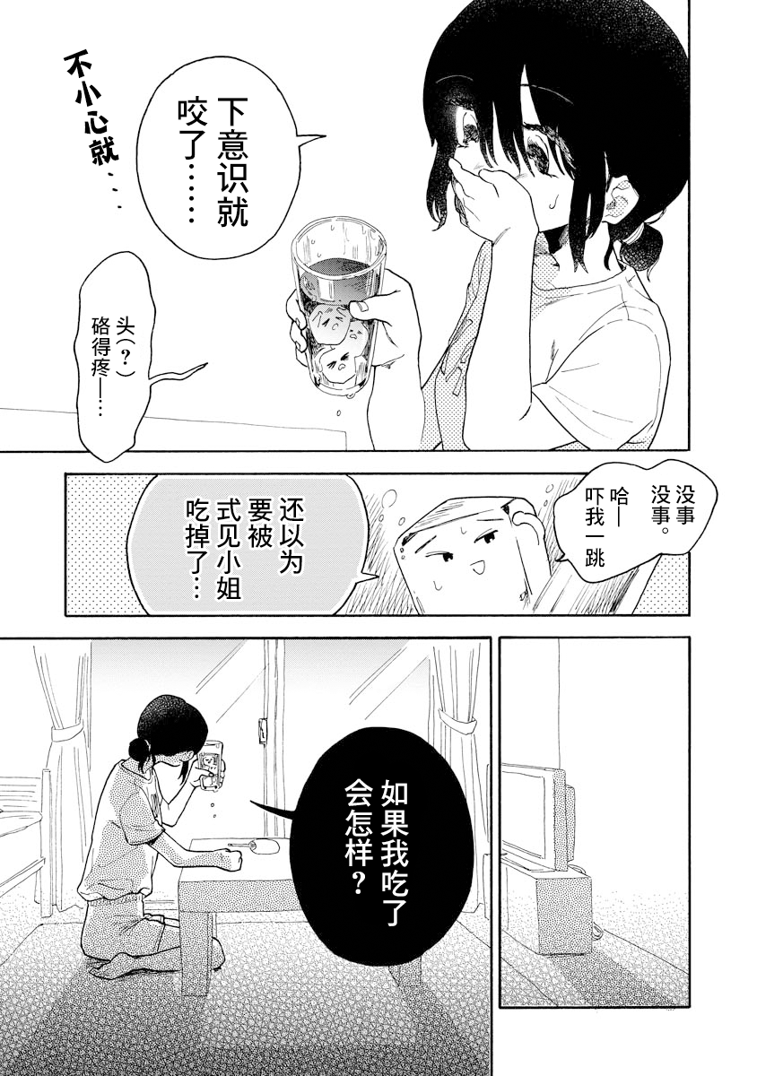 Sugu ni Tokechau Hyouta-kun 乾渴 第7页