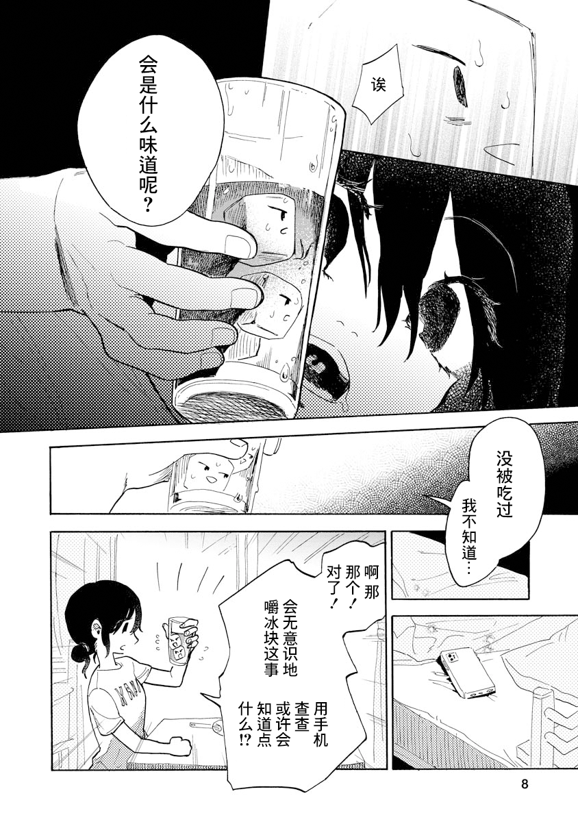 Sugu ni Tokechau Hyouta-kun 乾渴 第8页