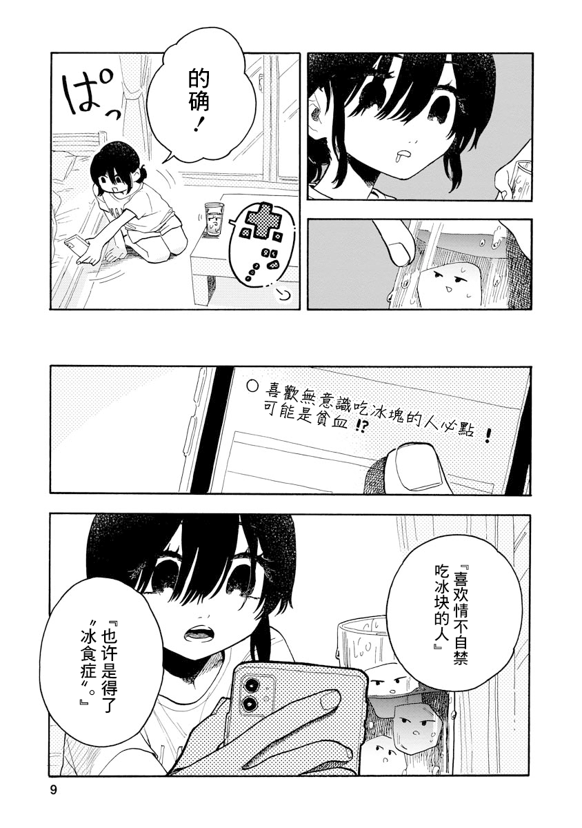 Sugu ni Tokechau Hyouta-kun 乾渴 第9页