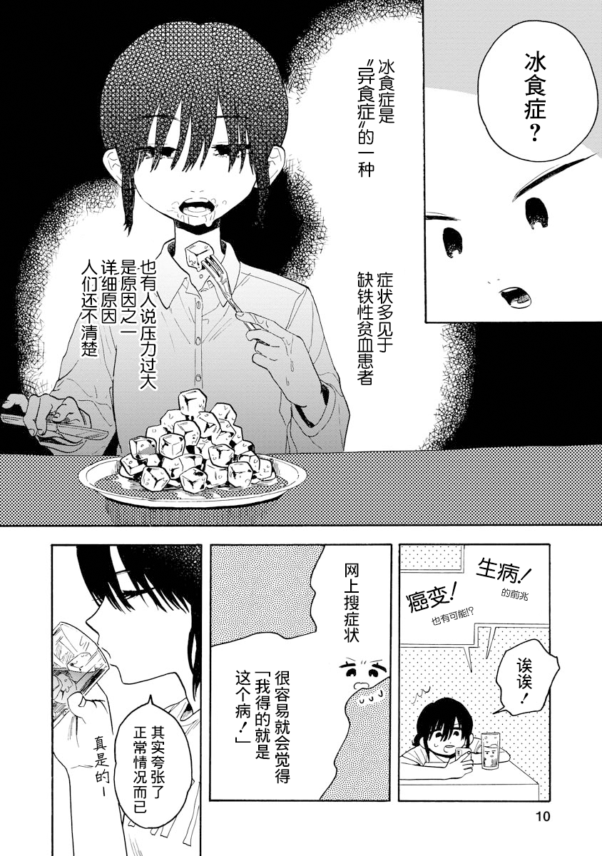 Sugu ni Tokechau Hyouta-kun 乾渴 第10页