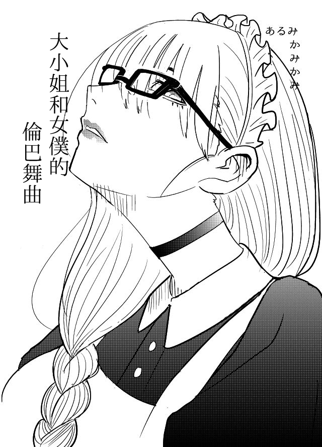 Mademoiselle to Maid no Rumba 第2页