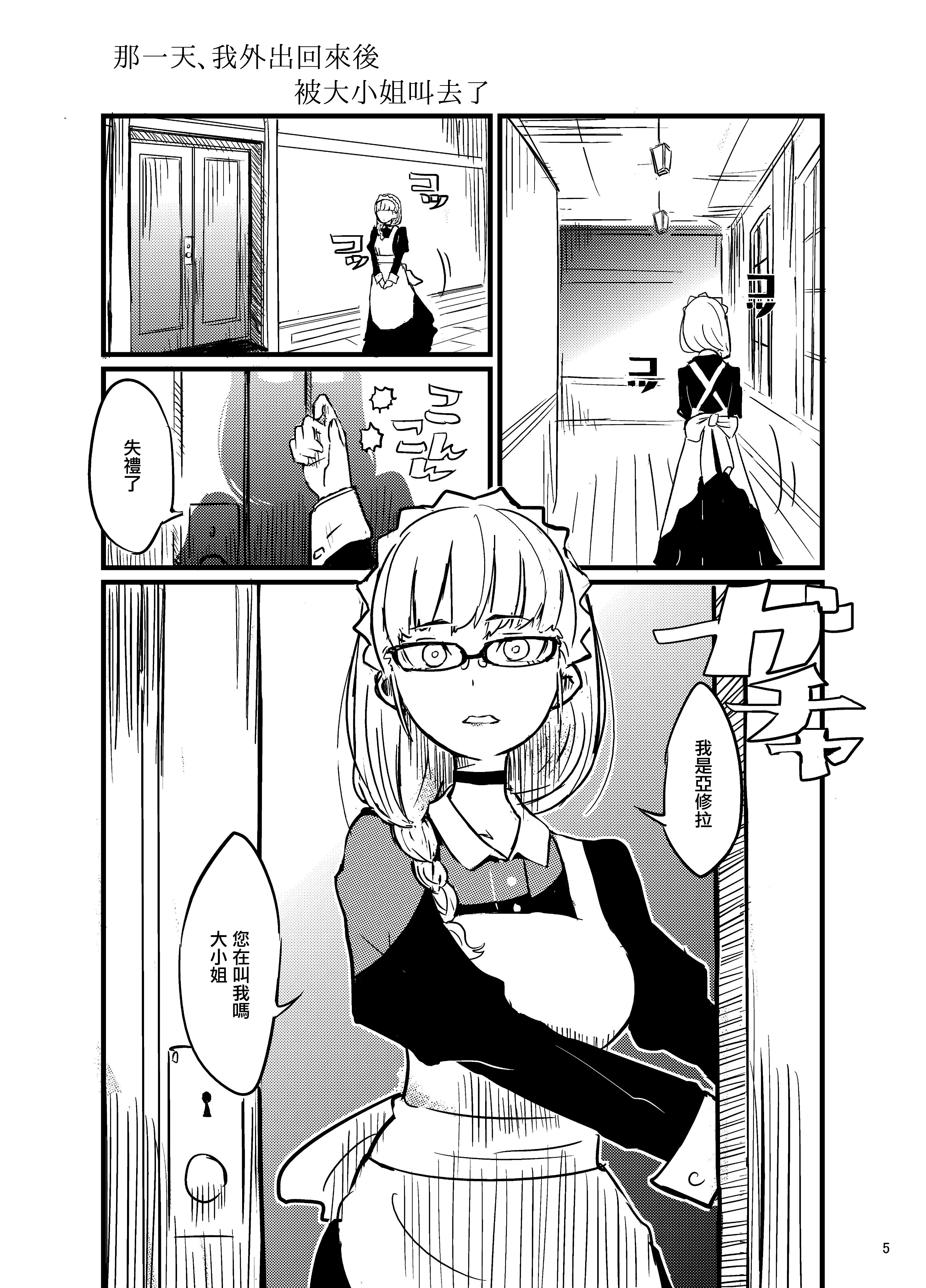Mademoiselle to Maid no Rumba 第3页