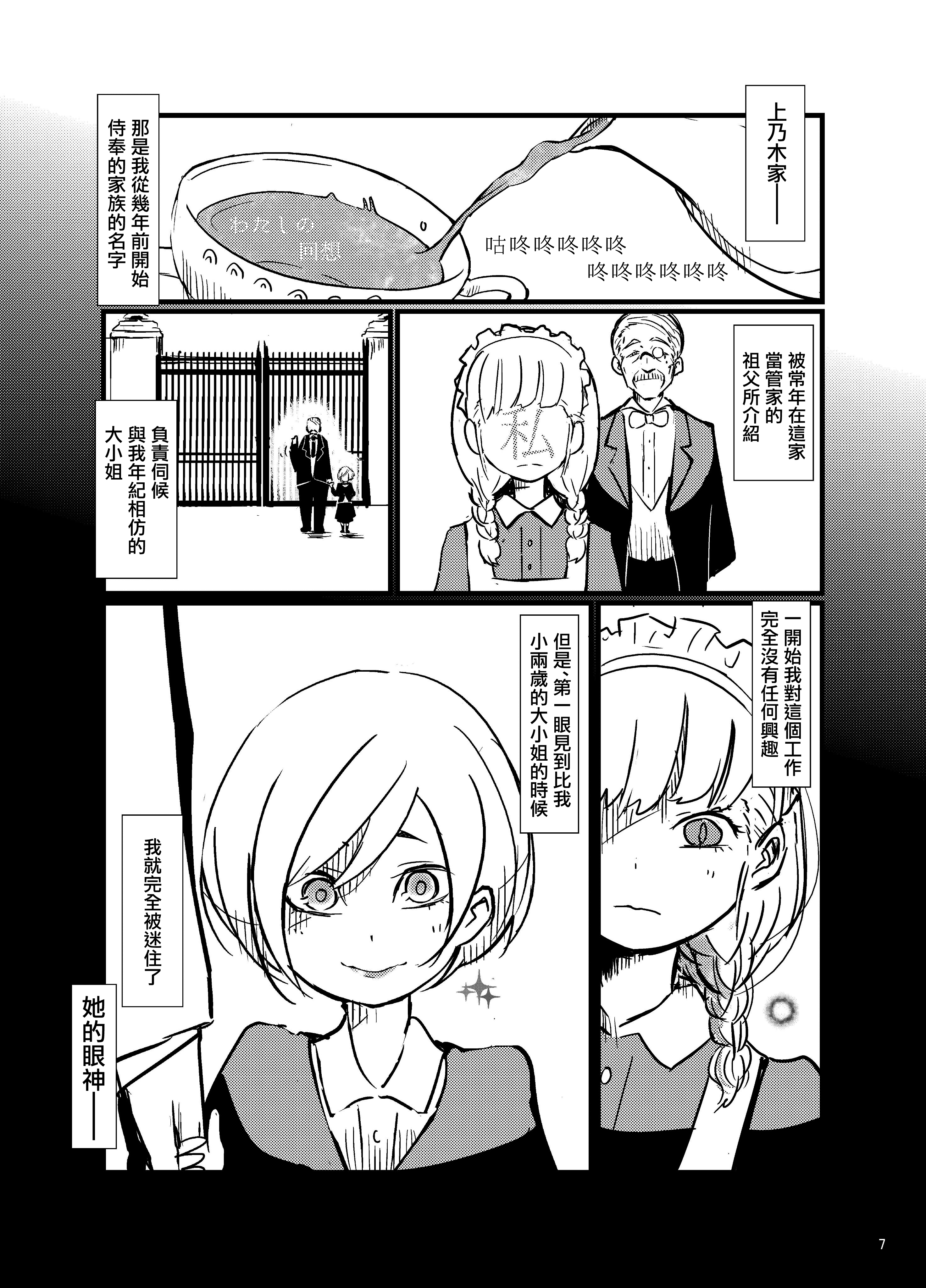 Mademoiselle to Maid no Rumba 第5页