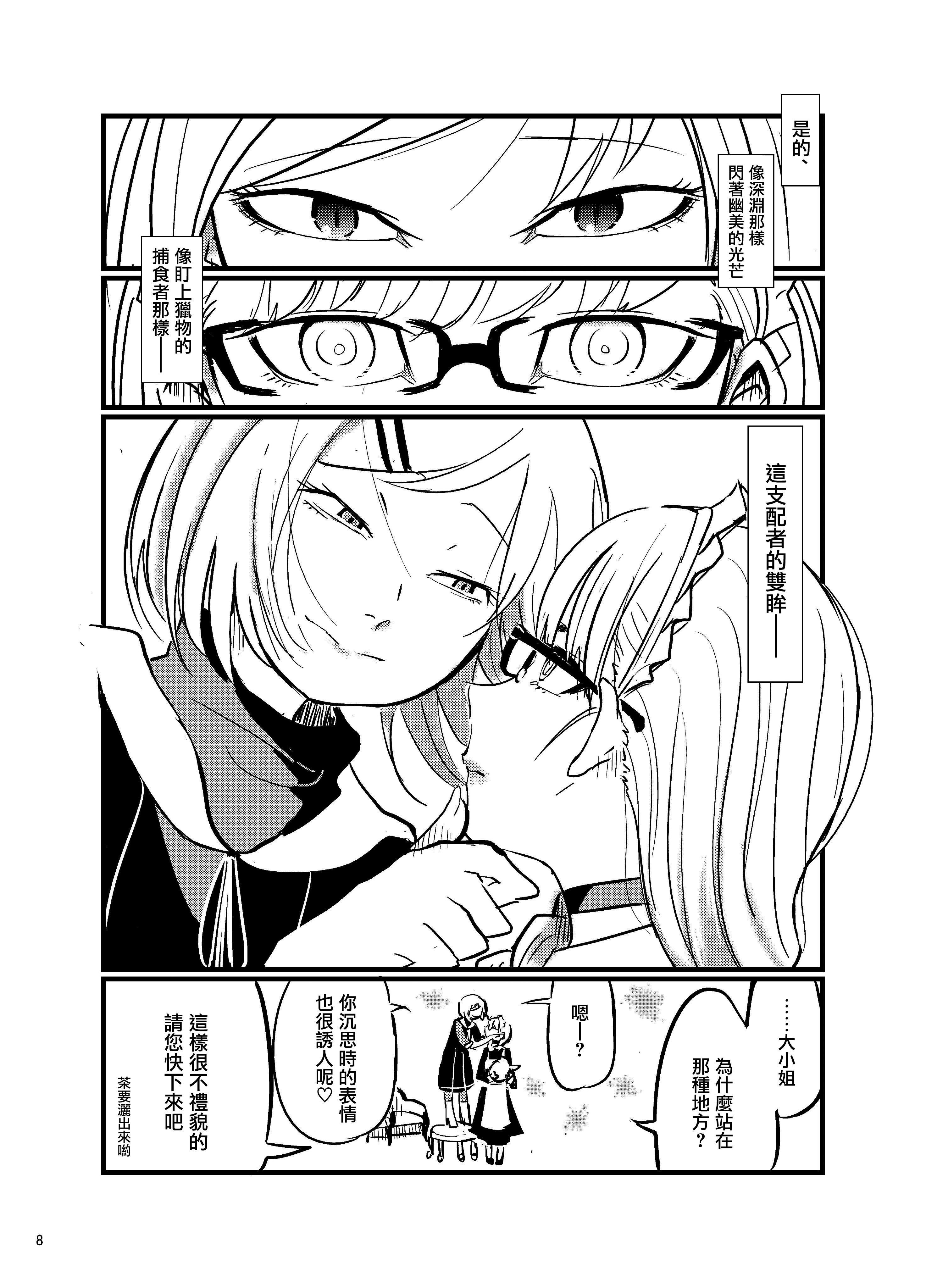 Mademoiselle to Maid no Rumba 第6页