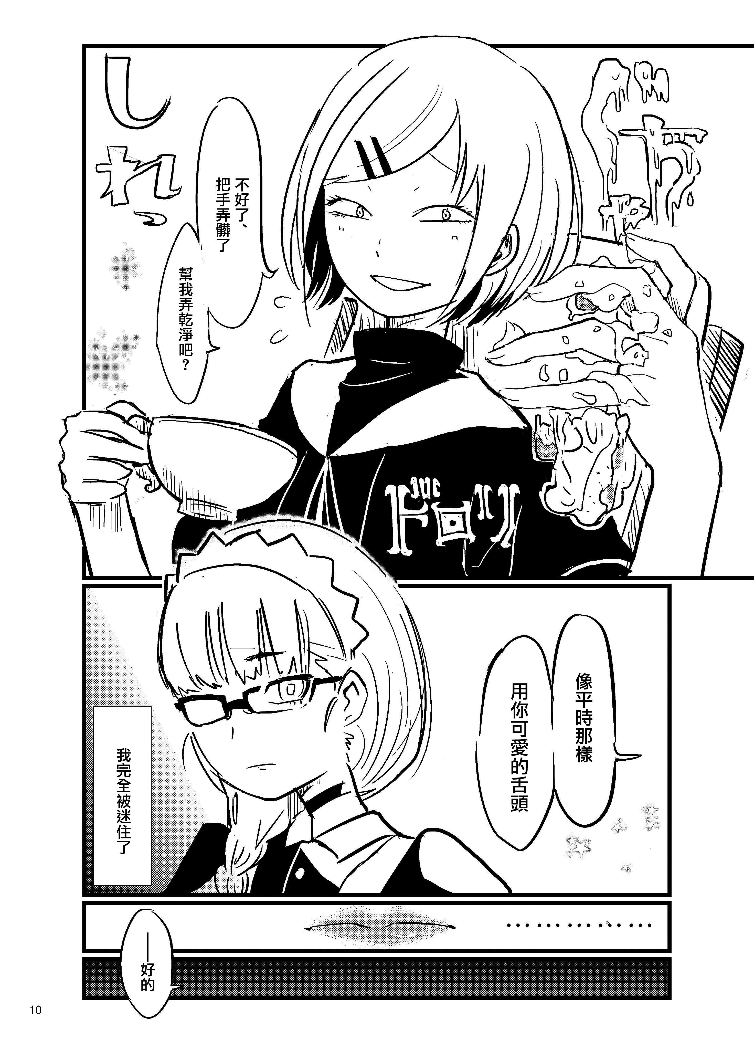 Mademoiselle to Maid no Rumba 第8页