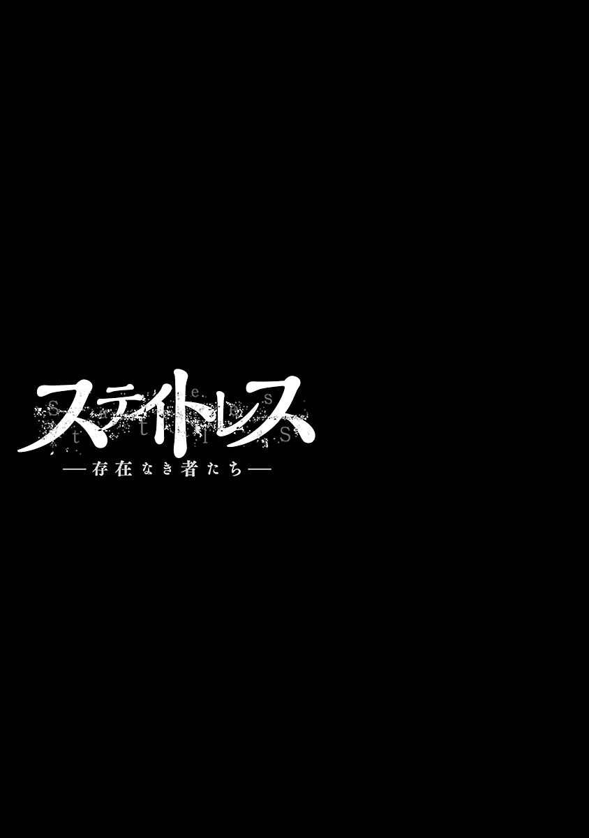 Stateless ~Those Without Existence~ Dropout 第47页