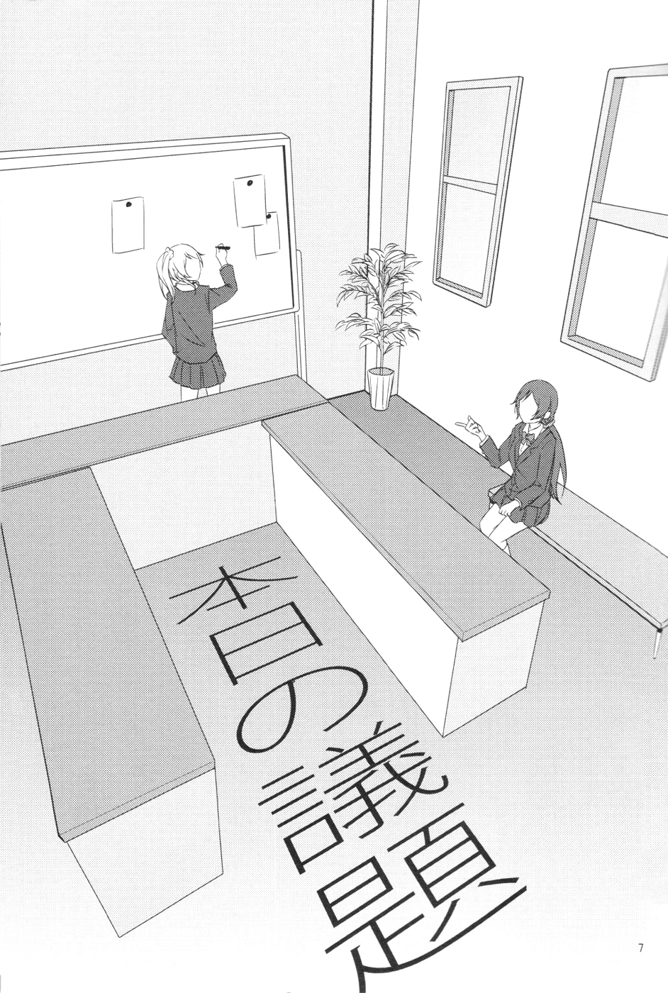 Love Live! - Honjitsu no Gidai (Doujinshi) 第6页
