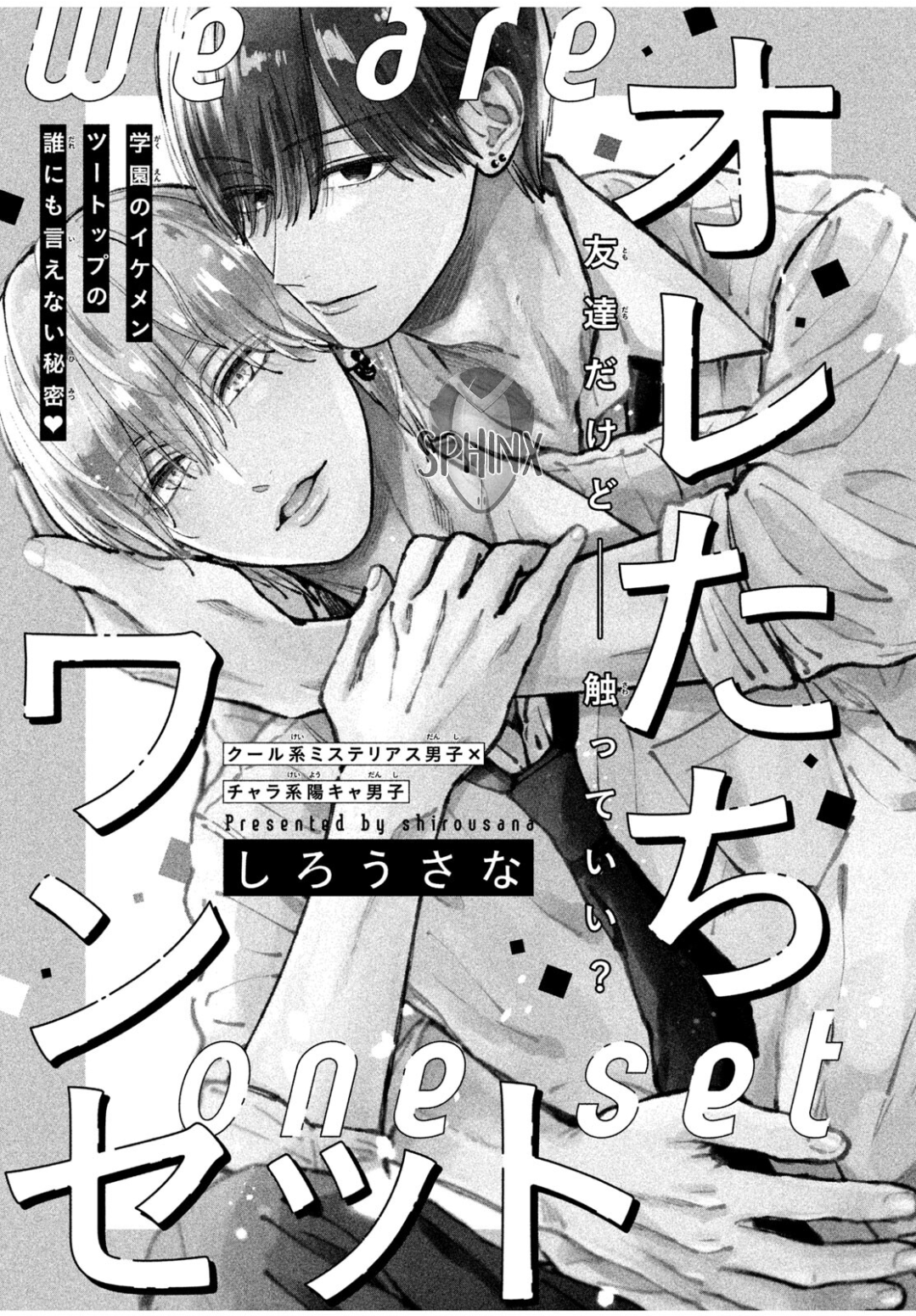 Oretachi One Set 第1页