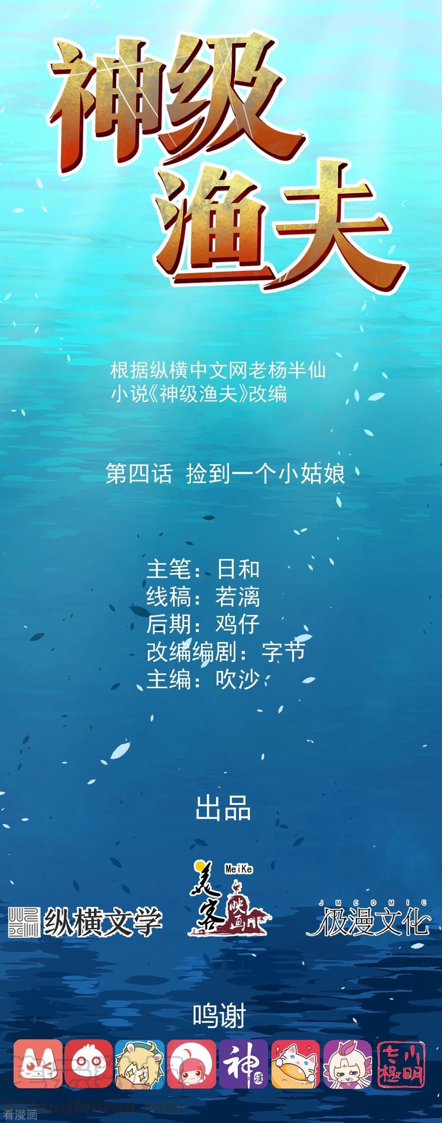 God-Level Fisherman Ch. 4 第1页