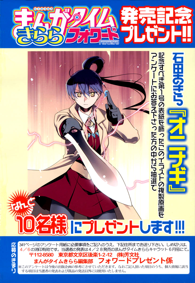 Oninagi 第2页