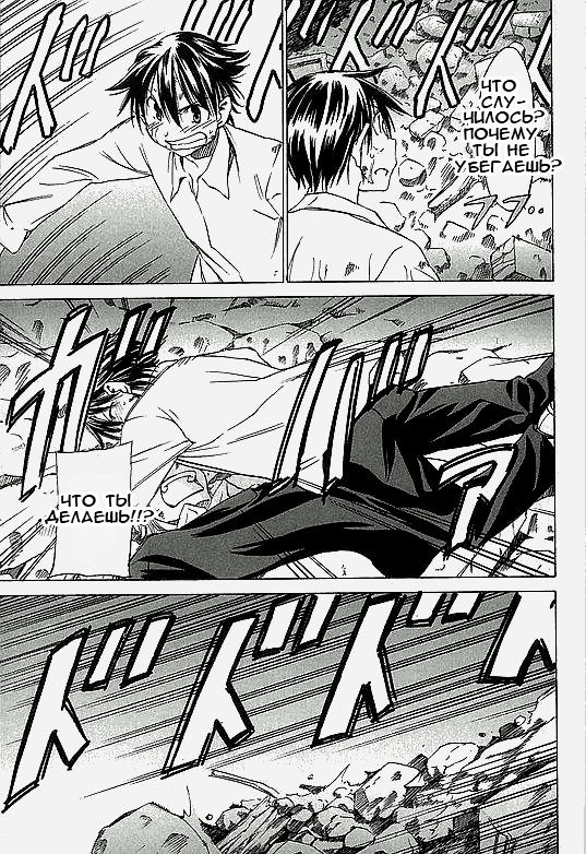 Sekainohate de Aimashou Конец света 第22页