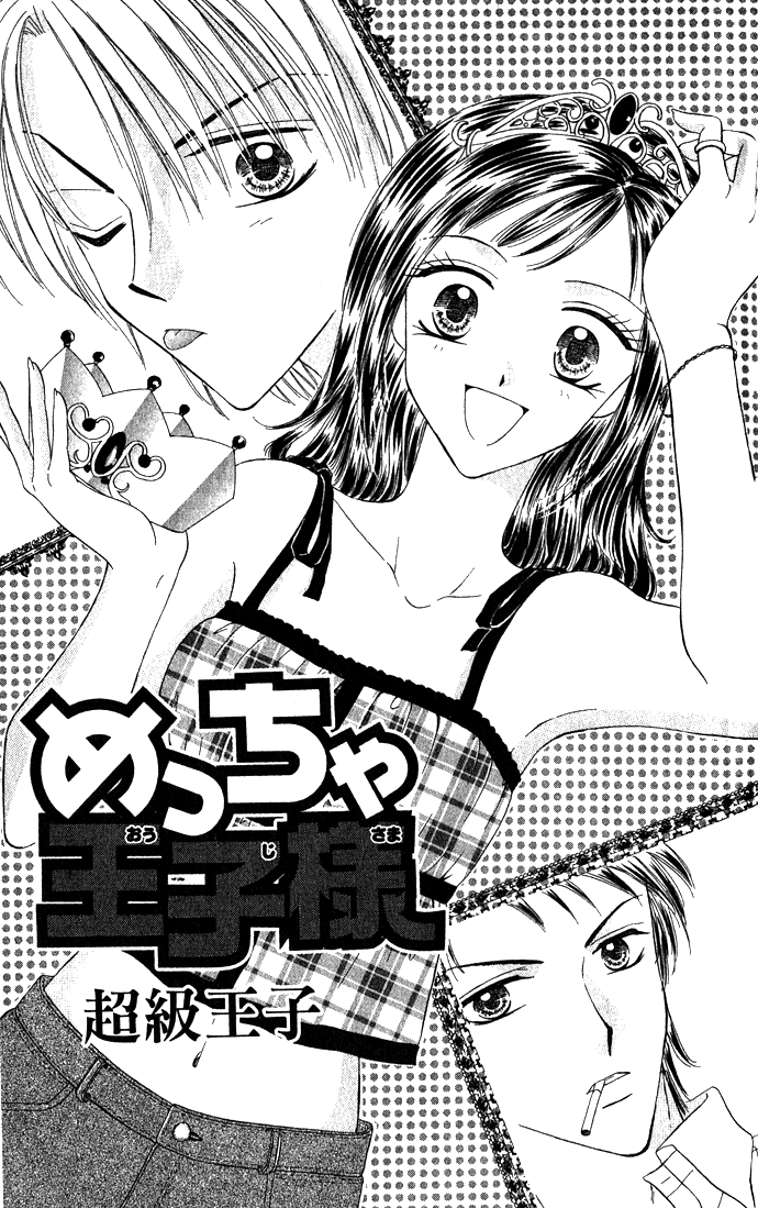 Koori no Kiss de Toroketai Super Prince. 第2页