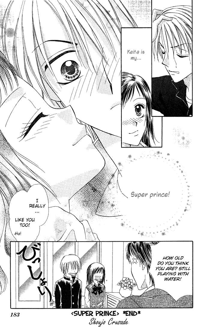 Koori no Kiss de Toroketai Super Prince. 第32页