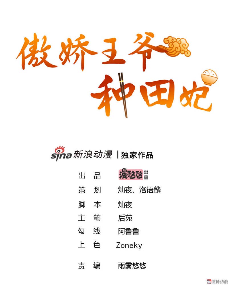 Ao Jiao Wangye Zhongtian Fei Ch. 3 第2页