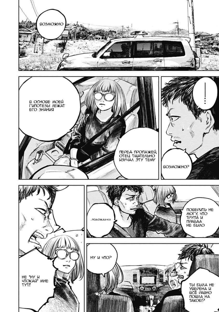 Gannibal Vol. 1 Ch. 6 第16页