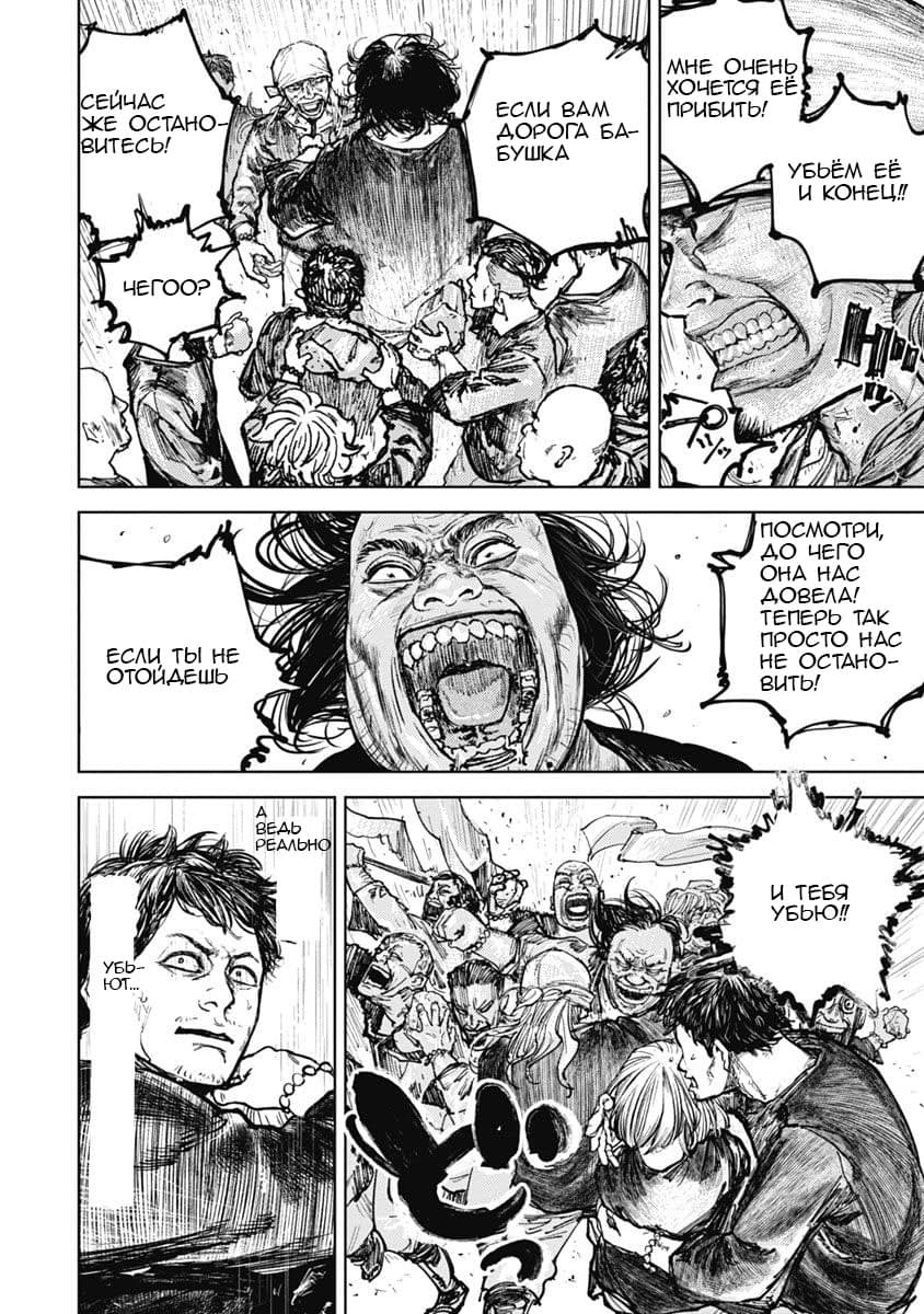 Gannibal Vol. 1 Ch. 6 第6页