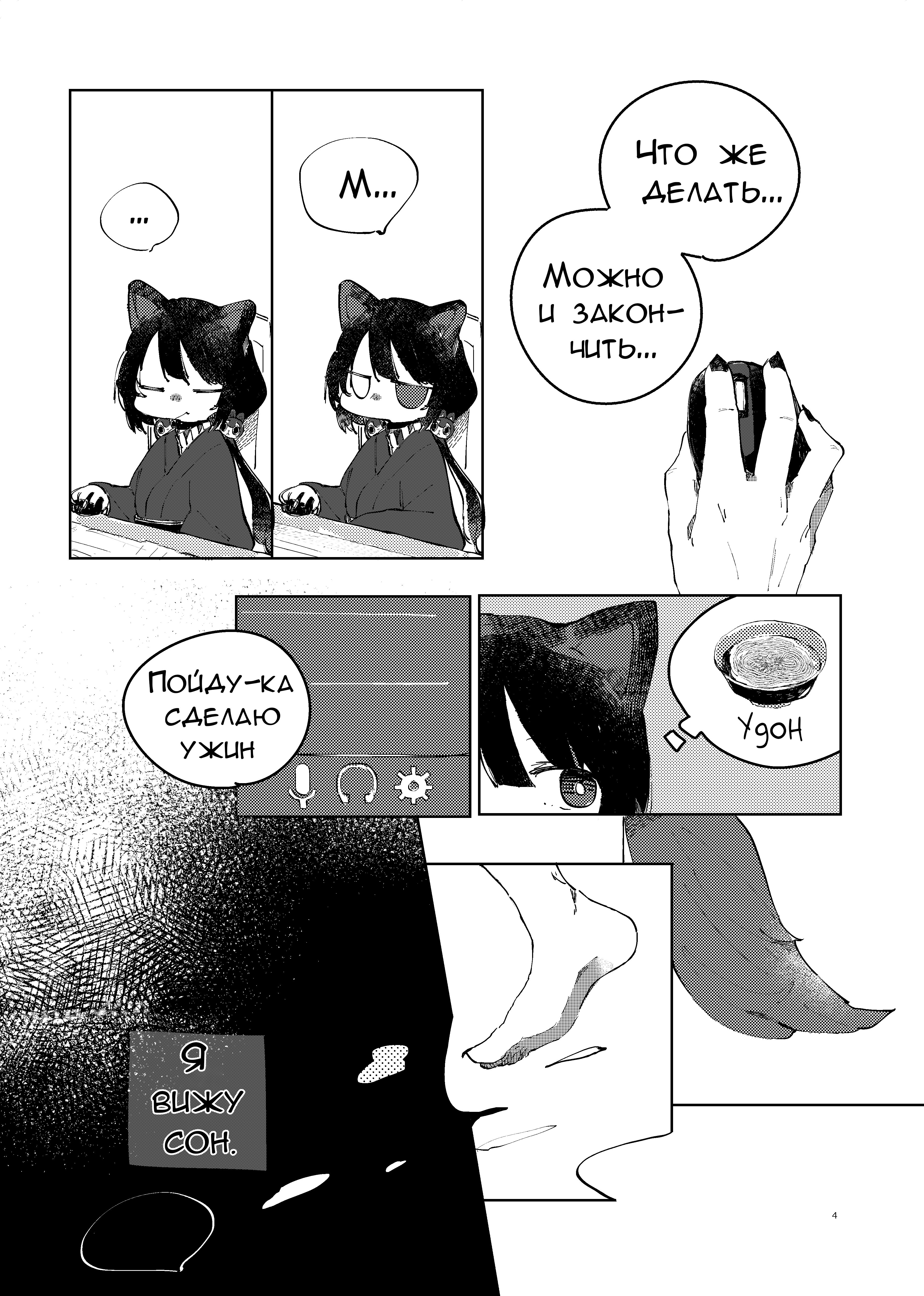 Shoki no Nizen 第4页