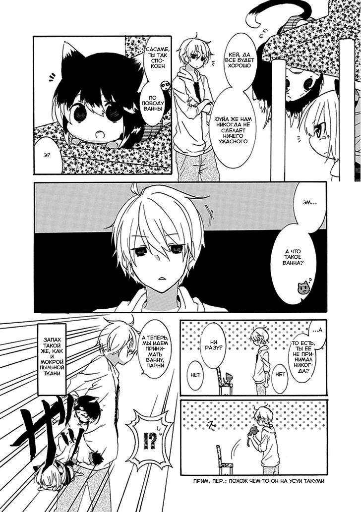 Nukozuke! Vol. 1 Ch. 3 第5页