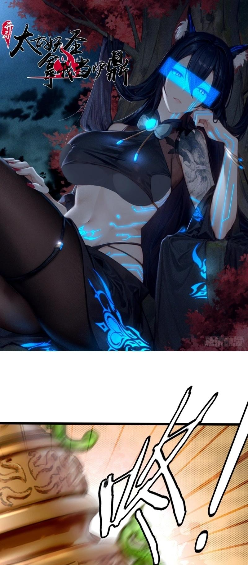 In the Beginning, the Ancient Demon Saint Used Me as a Cauldron Ch. 3 第1页