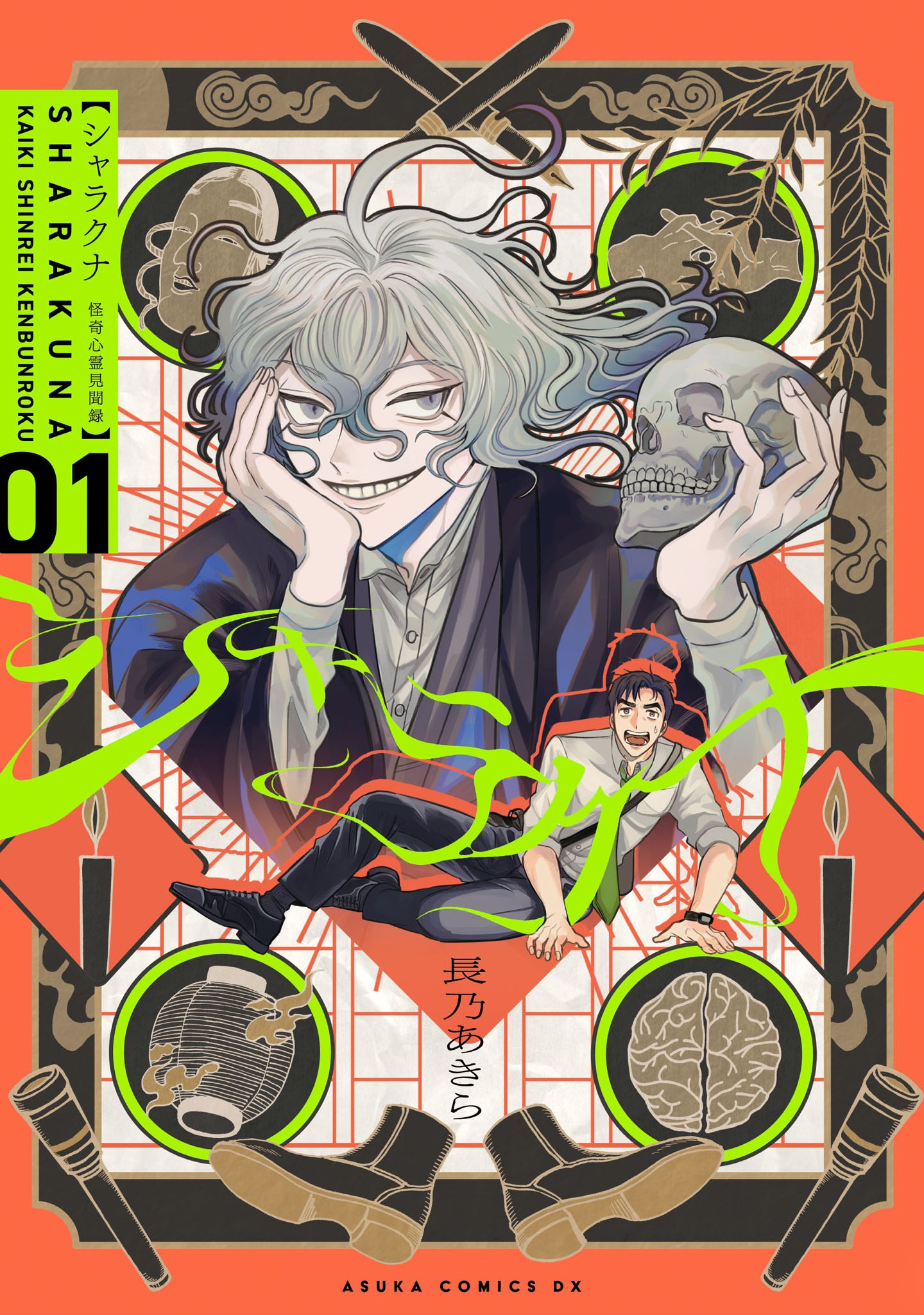 Sharakuna ~Kaiki Shinrei Kenmonroku~ 第2页