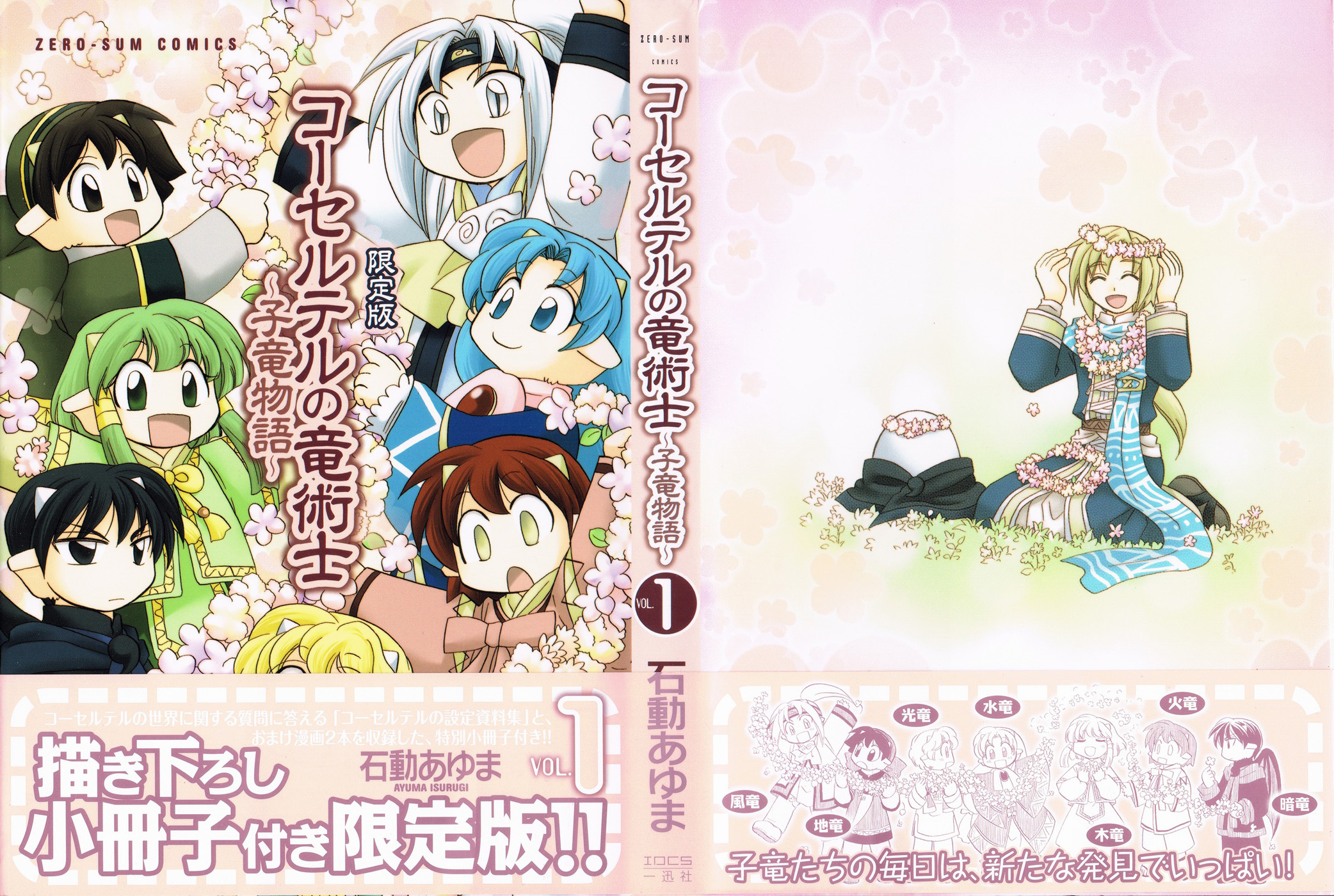 The Dragon Mages of Corseltel ~The Tale of the Dragon Children~ 第2页