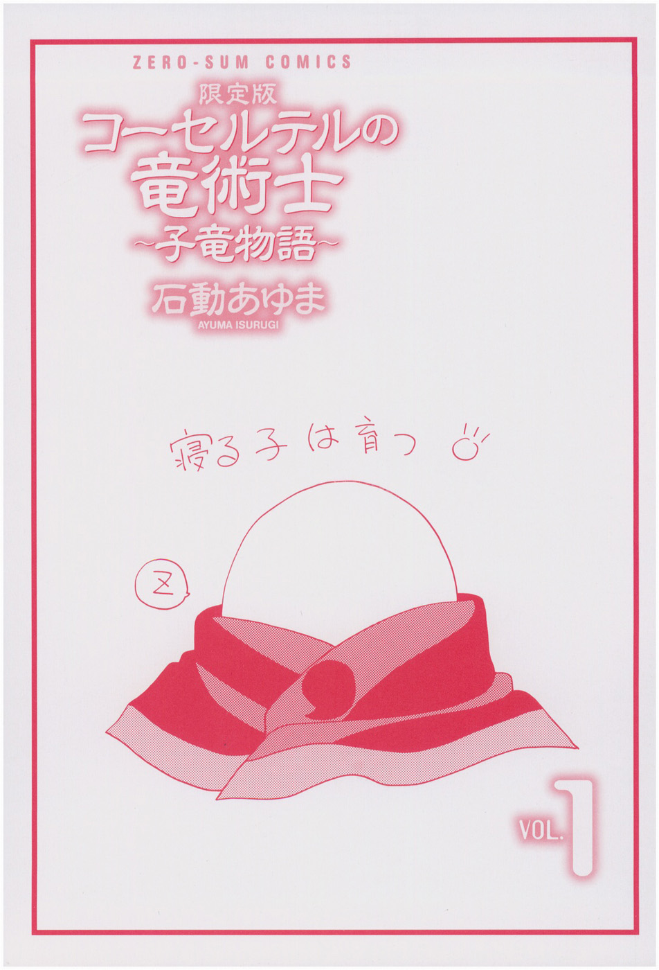 The Dragon Mages of Corseltel ~The Tale of the Dragon Children~ 第4页