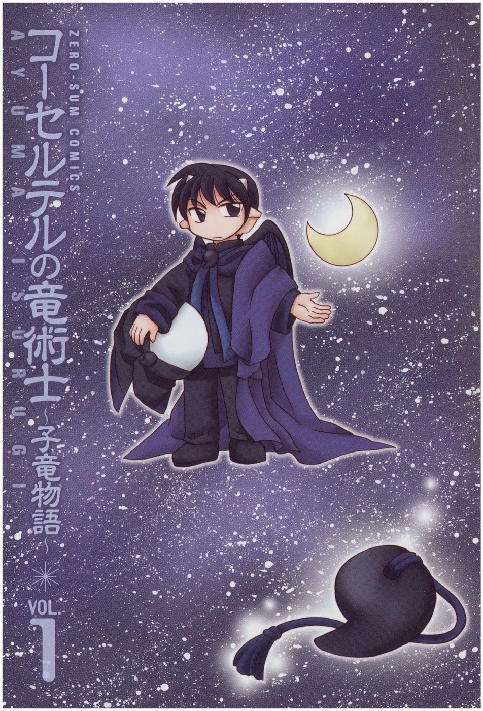 The Dragon Mages of Corseltel ~The Tale of the Dragon Children~ 第6页