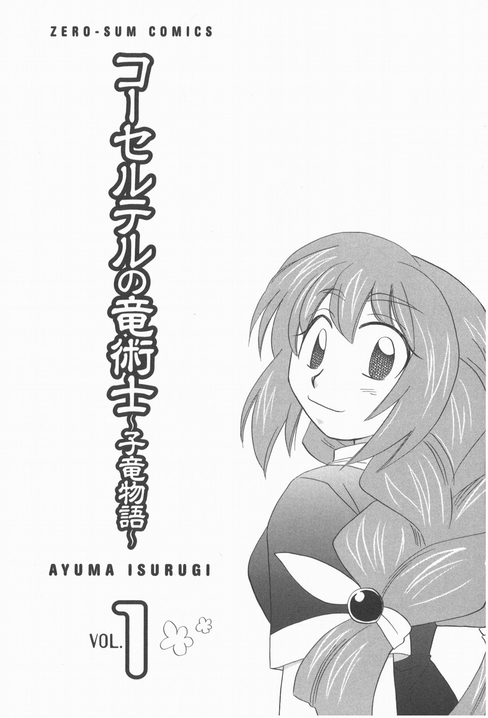 The Dragon Mages of Corseltel ~The Tale of the Dragon Children~ 第8页