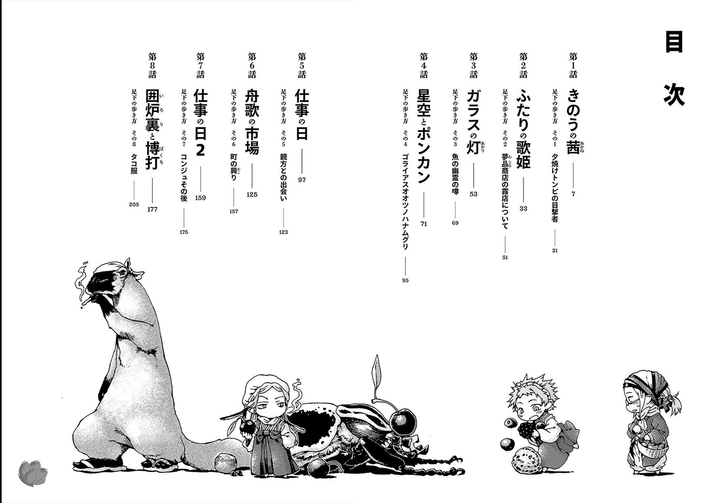 Hakumei to Mikochi Sắc đỏ thắm của ngày hôm qua 第5页