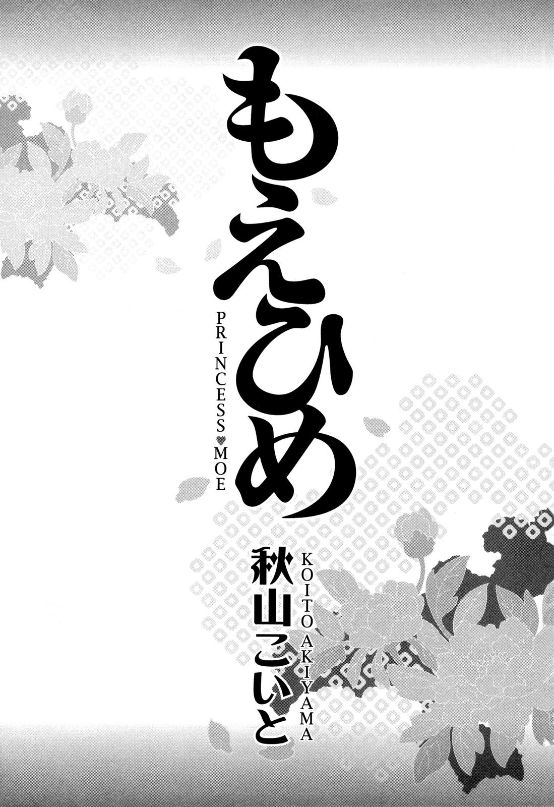 Moehime 第3页